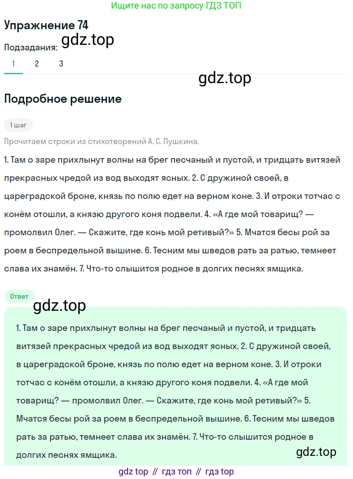 ГДЗ Русский язык, 8 класс Учебник, авторы: Пичугов Юрий Степанович, Еремеева Ангелина Павловна, Купалова Александра Юльевна, Леденёва В В, Лидман-Орлова Галина Кузьминична, Молодцова Светлана Николаевна, Пахнова Т М, Пименова Светлана Николаевна, Талалаева Л Ф, Фоминых Б И, издательство Просвещение, Москва, 2021, белого цвета, страница 42, номер 74, Решение 2