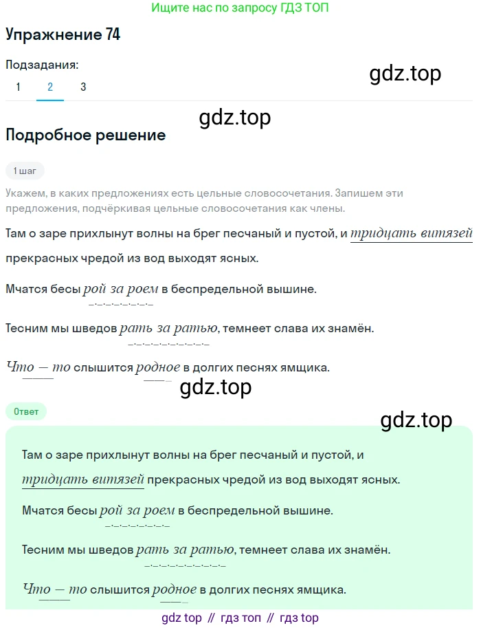 ГДЗ Русский язык, 8 класс Учебник, авторы: Пичугов Юрий Степанович, Еремеева Ангелина Павловна, Купалова Александра Юльевна, Леденёва В В, Лидман-Орлова Галина Кузьминична, Молодцова Светлана Николаевна, Пахнова Т М, Пименова Светлана Николаевна, Талалаева Л Ф, Фоминых Б И, издательство Просвещение, Москва, 2021, белого цвета, страница 42, номер 74, Решение 2 (продолжение 2)