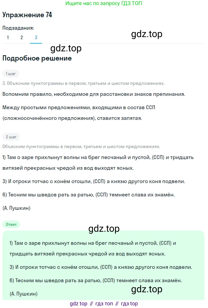 ГДЗ Русский язык, 8 класс Учебник, авторы: Пичугов Юрий Степанович, Еремеева Ангелина Павловна, Купалова Александра Юльевна, Леденёва В В, Лидман-Орлова Галина Кузьминична, Молодцова Светлана Николаевна, Пахнова Т М, Пименова Светлана Николаевна, Талалаева Л Ф, Фоминых Б И, издательство Просвещение, Москва, 2021, белого цвета, страница 42, номер 74, Решение 2 (продолжение 3)