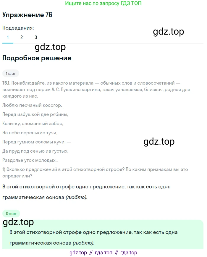 ГДЗ Русский язык, 8 класс Учебник, авторы: Пичугов Юрий Степанович, Еремеева Ангелина Павловна, Купалова Александра Юльевна, Леденёва В В, Лидман-Орлова Галина Кузьминична, Молодцова Светлана Николаевна, Пахнова Т М, Пименова Светлана Николаевна, Талалаева Л Ф, Фоминых Б И, издательство Просвещение, Москва, 2021, белого цвета, страница 44, номер 76, Решение 2