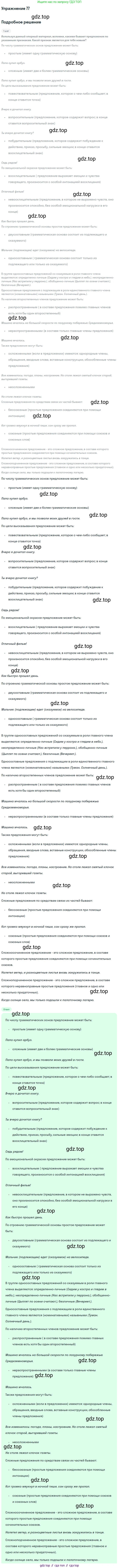 ГДЗ Русский язык, 8 класс Учебник, авторы: Пичугов Юрий Степанович, Еремеева Ангелина Павловна, Купалова Александра Юльевна, Леденёва В В, Лидман-Орлова Галина Кузьминична, Молодцова Светлана Николаевна, Пахнова Т М, Пименова Светлана Николаевна, Талалаева Л Ф, Фоминых Б И, издательство Просвещение, Москва, 2021, белого цвета, страница 45, номер 77, Решение 2