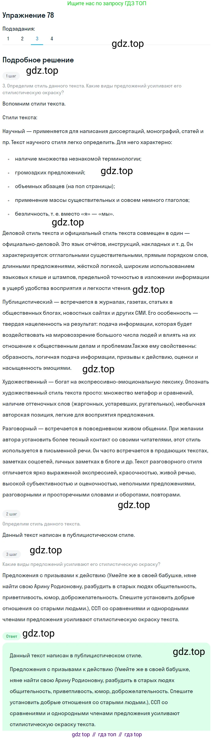 ГДЗ Русский язык, 8 класс Учебник, авторы: Пичугов Юрий Степанович, Еремеева Ангелина Павловна, Купалова Александра Юльевна, Леденёва В В, Лидман-Орлова Галина Кузьминична, Молодцова Светлана Николаевна, Пахнова Т М, Пименова Светлана Николаевна, Талалаева Л Ф, Фоминых Б И, издательство Просвещение, Москва, 2021, белого цвета, страница 46, номер 78, Решение 2 (продолжение 3)