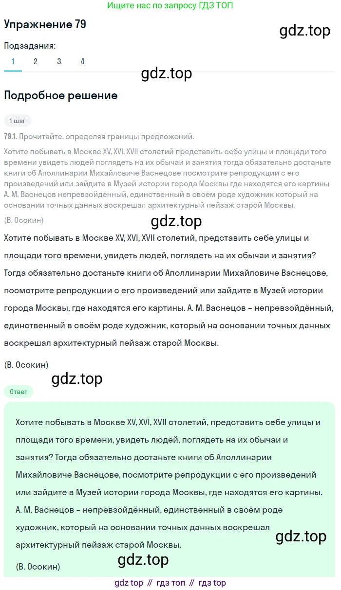 ГДЗ Русский язык, 8 класс Учебник, авторы: Пичугов Юрий Степанович, Еремеева Ангелина Павловна, Купалова Александра Юльевна, Леденёва В В, Лидман-Орлова Галина Кузьминична, Молодцова Светлана Николаевна, Пахнова Т М, Пименова Светлана Николаевна, Талалаева Л Ф, Фоминых Б И, издательство Просвещение, Москва, 2021, белого цвета, страница 46, номер 79, Решение 2