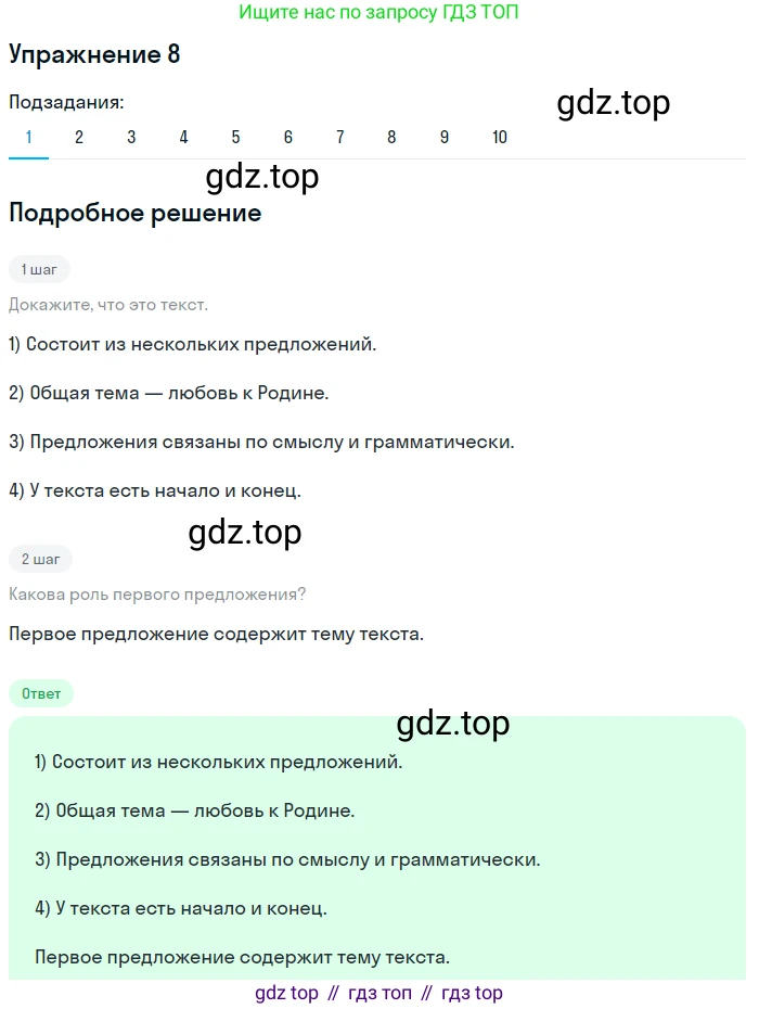 ГДЗ Русский язык, 8 класс Учебник, авторы: Пичугов Юрий Степанович, Еремеева Ангелина Павловна, Купалова Александра Юльевна, Леденёва В В, Лидман-Орлова Галина Кузьминична, Молодцова Светлана Николаевна, Пахнова Т М, Пименова Светлана Николаевна, Талалаева Л Ф, Фоминых Б И, издательство Просвещение, Москва, 2021, белого цвета, страница 8, номер 8, Решение 2