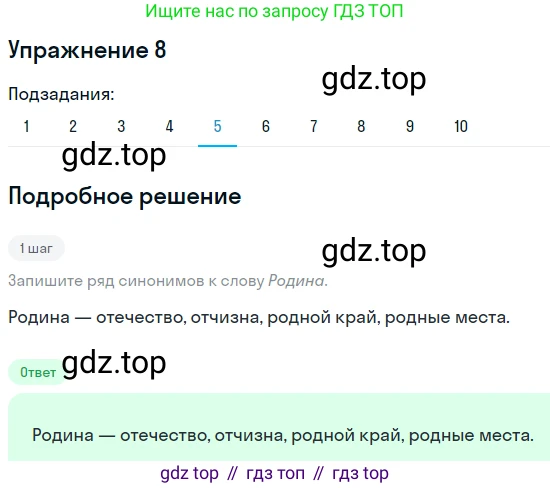 ГДЗ Русский язык, 8 класс Учебник, авторы: Пичугов Юрий Степанович, Еремеева Ангелина Павловна, Купалова Александра Юльевна, Леденёва В В, Лидман-Орлова Галина Кузьминична, Молодцова Светлана Николаевна, Пахнова Т М, Пименова Светлана Николаевна, Талалаева Л Ф, Фоминых Б И, издательство Просвещение, Москва, 2021, белого цвета, страница 8, номер 8, Решение 2 (продолжение 5)