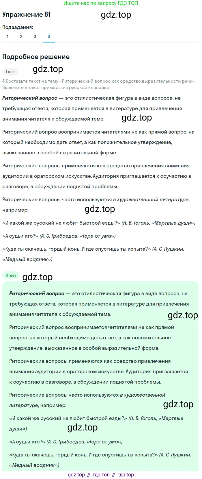 ГДЗ Русский язык, 8 класс Учебник, авторы: Пичугов Юрий Степанович, Еремеева Ангелина Павловна, Купалова Александра Юльевна, Леденёва В В, Лидман-Орлова Галина Кузьминична, Молодцова Светлана Николаевна, Пахнова Т М, Пименова Светлана Николаевна, Талалаева Л Ф, Фоминых Б И, издательство Просвещение, Москва, 2021, белого цвета, страница 49, номер 81, Решение 2 (продолжение 4)