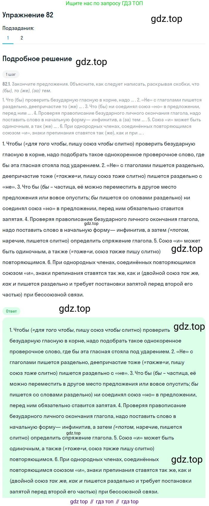 ГДЗ Русский язык, 8 класс Учебник, авторы: Пичугов Юрий Степанович, Еремеева Ангелина Павловна, Купалова Александра Юльевна, Леденёва В В, Лидман-Орлова Галина Кузьминична, Молодцова Светлана Николаевна, Пахнова Т М, Пименова Светлана Николаевна, Талалаева Л Ф, Фоминых Б И, издательство Просвещение, Москва, 2021, белого цвета, страница 49, номер 82, Решение 2