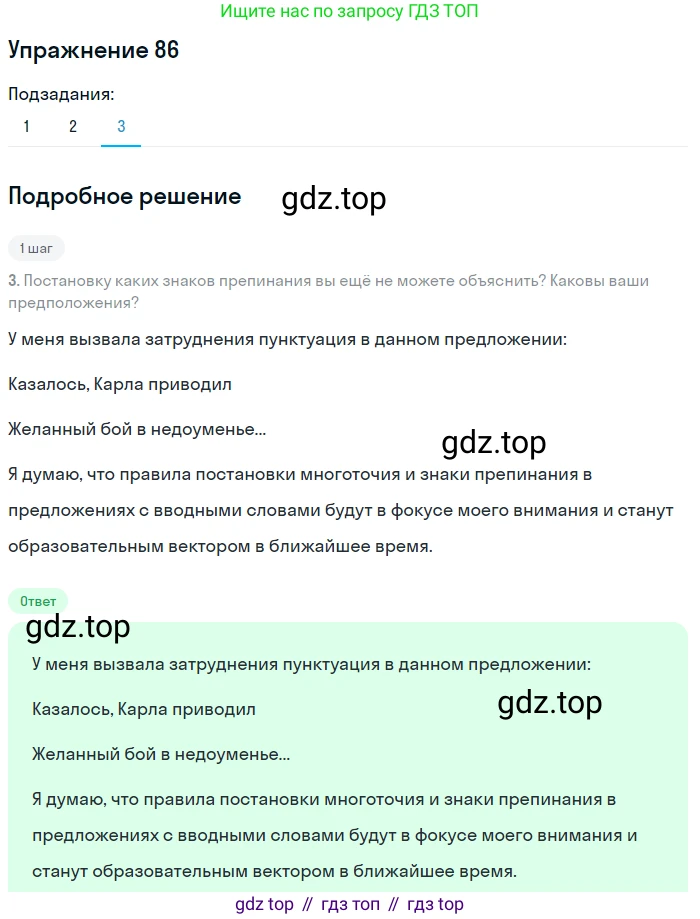 ГДЗ Русский язык, 8 класс Учебник, авторы: Пичугов Юрий Степанович, Еремеева Ангелина Павловна, Купалова Александра Юльевна, Леденёва В В, Лидман-Орлова Галина Кузьминична, Молодцова Светлана Николаевна, Пахнова Т М, Пименова Светлана Николаевна, Талалаева Л Ф, Фоминых Б И, издательство Просвещение, Москва, 2021, белого цвета, страница 51, номер 86, Решение 2 (продолжение 3)