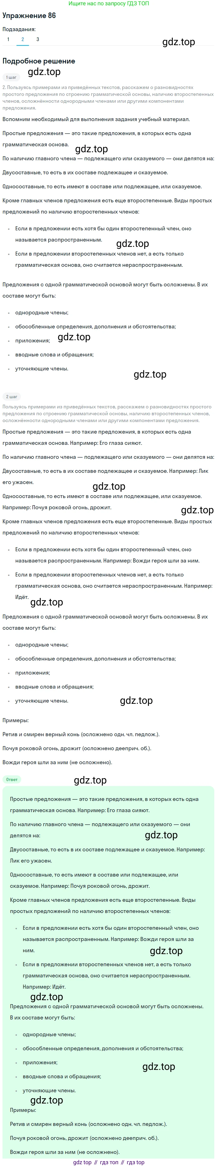 ГДЗ Русский язык, 8 класс Учебник, авторы: Пичугов Юрий Степанович, Еремеева Ангелина Павловна, Купалова Александра Юльевна, Леденёва В В, Лидман-Орлова Галина Кузьминична, Молодцова Светлана Николаевна, Пахнова Т М, Пименова Светлана Николаевна, Талалаева Л Ф, Фоминых Б И, издательство Просвещение, Москва, 2021, белого цвета, страница 51, номер 86, Решение 2 (продолжение 5)