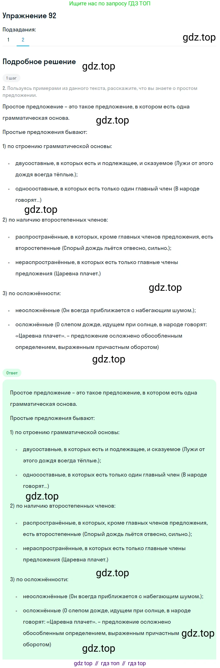 ГДЗ Русский язык, 8 класс Учебник, авторы: Пичугов Юрий Степанович, Еремеева Ангелина Павловна, Купалова Александра Юльевна, Леденёва В В, Лидман-Орлова Галина Кузьминична, Молодцова Светлана Николаевна, Пахнова Т М, Пименова Светлана Николаевна, Талалаева Л Ф, Фоминых Б И, издательство Просвещение, Москва, 2021, белого цвета, страница 55, номер 92, Решение 2 (продолжение 2)
