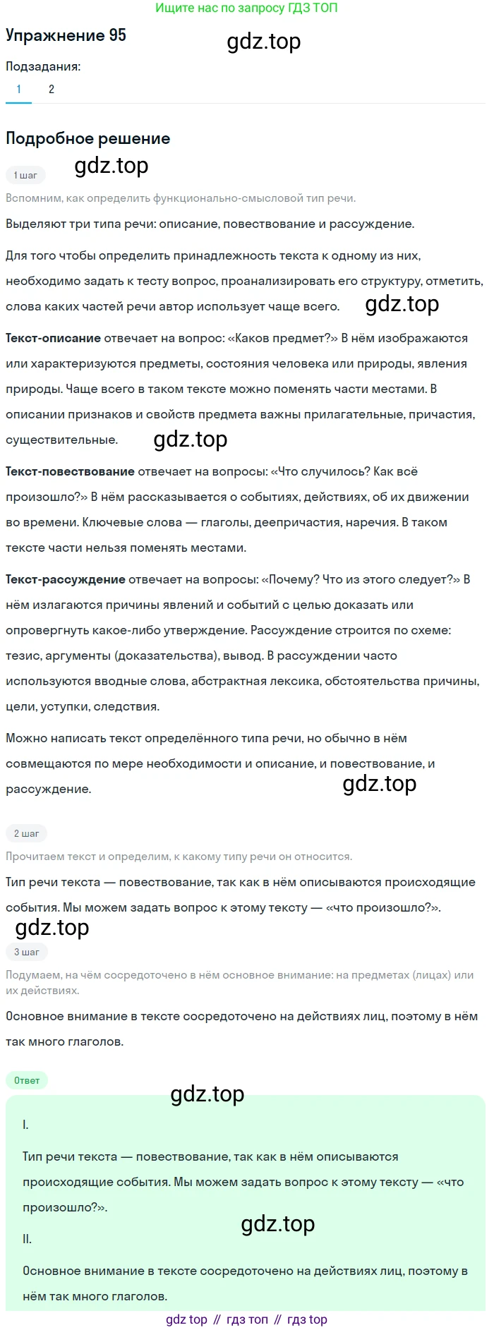 ГДЗ Русский язык, 8 класс Учебник, авторы: Пичугов Юрий Степанович, Еремеева Ангелина Павловна, Купалова Александра Юльевна, Леденёва В В, Лидман-Орлова Галина Кузьминична, Молодцова Светлана Николаевна, Пахнова Т М, Пименова Светлана Николаевна, Талалаева Л Ф, Фоминых Б И, издательство Просвещение, Москва, 2021, белого цвета, страница 56, номер 95, Решение 2 (продолжение 2)