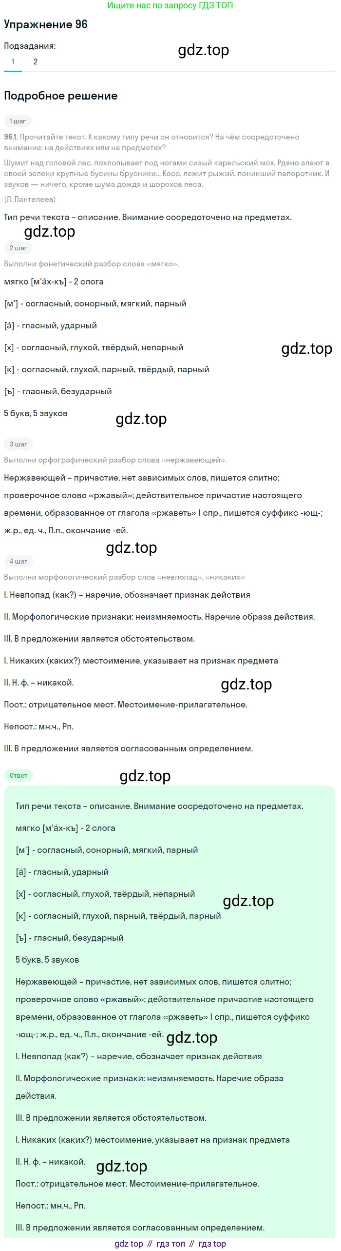 ГДЗ Русский язык, 8 класс Учебник, авторы: Пичугов Юрий Степанович, Еремеева Ангелина Павловна, Купалова Александра Юльевна, Леденёва В В, Лидман-Орлова Галина Кузьминична, Молодцова Светлана Николаевна, Пахнова Т М, Пименова Светлана Николаевна, Талалаева Л Ф, Фоминых Б И, издательство Просвещение, Москва, 2021, белого цвета, страница 56, номер 96, Решение 2