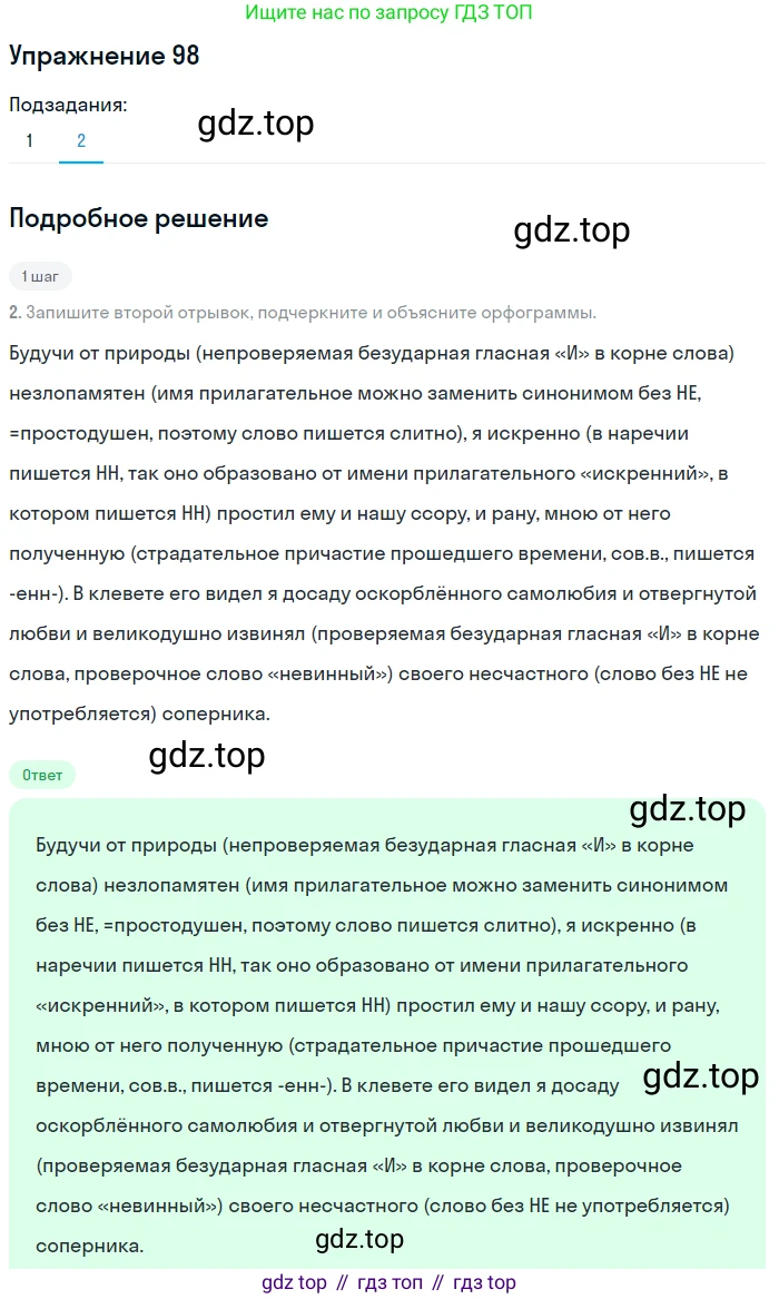 ГДЗ Русский язык, 8 класс Учебник, авторы: Пичугов Юрий Степанович, Еремеева Ангелина Павловна, Купалова Александра Юльевна, Леденёва В В, Лидман-Орлова Галина Кузьминична, Молодцова Светлана Николаевна, Пахнова Т М, Пименова Светлана Николаевна, Талалаева Л Ф, Фоминых Б И, издательство Просвещение, Москва, 2021, белого цвета, страница 57, номер 98, Решение 2 (продолжение 2)