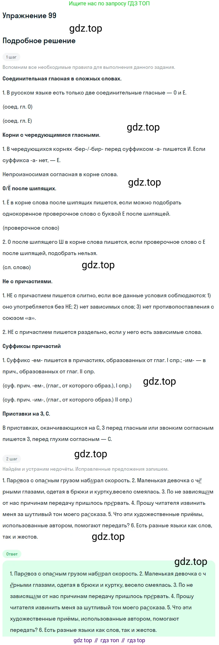 ГДЗ Русский язык, 8 класс Учебник, авторы: Пичугов Юрий Степанович, Еремеева Ангелина Павловна, Купалова Александра Юльевна, Леденёва В В, Лидман-Орлова Галина Кузьминична, Молодцова Светлана Николаевна, Пахнова Т М, Пименова Светлана Николаевна, Талалаева Л Ф, Фоминых Б И, издательство Просвещение, Москва, 2021, белого цвета, страница 57, номер 99, Решение 2