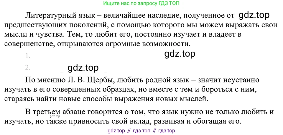 ГДЗ Русский язык, 8 класс Учебник, авторы: Пичугов Юрий Степанович, Еремеева Ангелина Павловна, Купалова Александра Юльевна, Леденёва В В, Лидман-Орлова Галина Кузьминична, Молодцова Светлана Николаевна, Пахнова Т М, Пименова Светлана Николаевна, Талалаева Л Ф, Фоминых Б И, издательство Просвещение, Москва, 2021, белого цвета, страница 6, номер 1, Решение 3