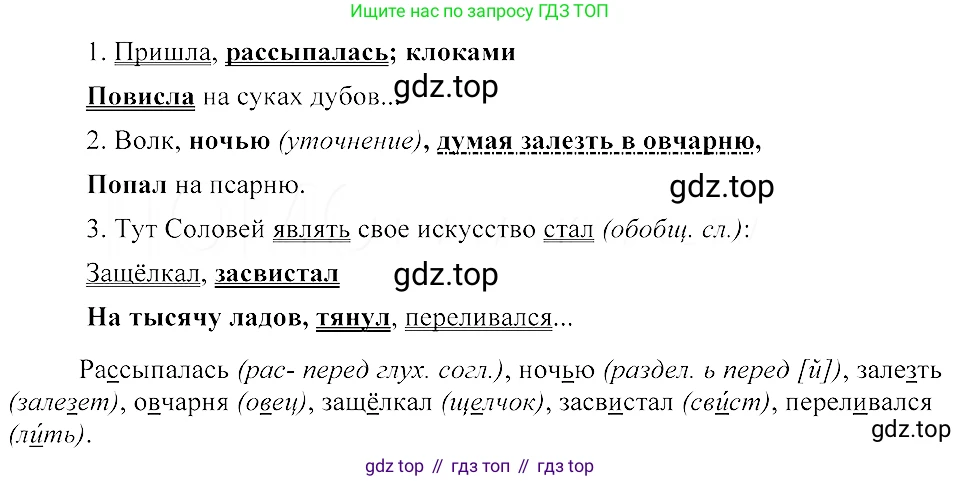 ГДЗ Русский язык, 8 класс Учебник, авторы: Пичугов Юрий Степанович, Еремеева Ангелина Павловна, Купалова Александра Юльевна, Леденёва В В, Лидман-Орлова Галина Кузьминична, Молодцова Светлана Николаевна, Пахнова Т М, Пименова Светлана Николаевна, Талалаева Л Ф, Фоминых Б И, издательство Просвещение, Москва, 2021, белого цвета, страница 58, номер 102, Решение 3