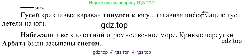ГДЗ Русский язык, 8 класс Учебник, авторы: Пичугов Юрий Степанович, Еремеева Ангелина Павловна, Купалова Александра Юльевна, Леденёва В В, Лидман-Орлова Галина Кузьминична, Молодцова Светлана Николаевна, Пахнова Т М, Пименова Светлана Николаевна, Талалаева Л Ф, Фоминых Б И, издательство Просвещение, Москва, 2021, белого цвета, страница 58, номер 103, Решение 3