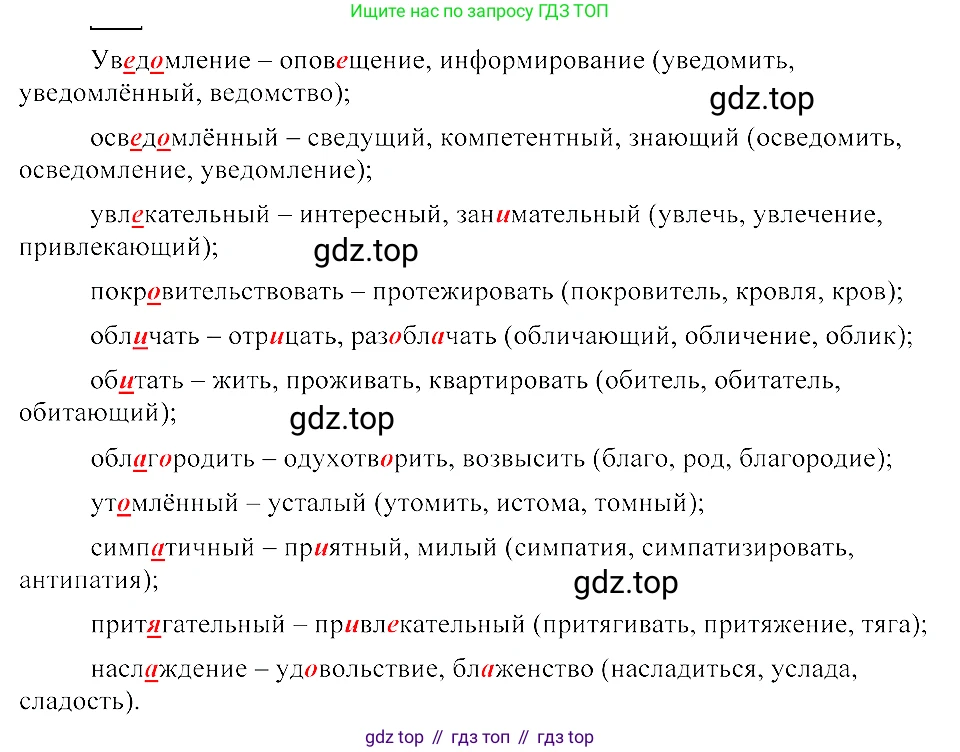 ГДЗ Русский язык, 8 класс Учебник, авторы: Пичугов Юрий Степанович, Еремеева Ангелина Павловна, Купалова Александра Юльевна, Леденёва В В, Лидман-Орлова Галина Кузьминична, Молодцова Светлана Николаевна, Пахнова Т М, Пименова Светлана Николаевна, Талалаева Л Ф, Фоминых Б И, издательство Просвещение, Москва, 2021, белого цвета, страница 61, номер 109, Решение 3