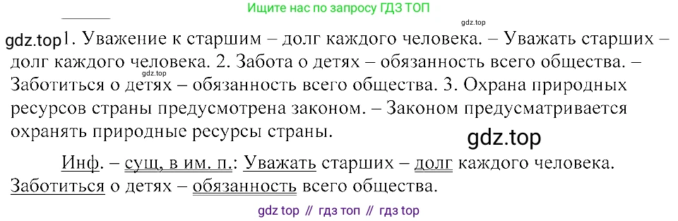 ГДЗ Русский язык, 8 класс Учебник, авторы: Пичугов Юрий Степанович, Еремеева Ангелина Павловна, Купалова Александра Юльевна, Леденёва В В, Лидман-Орлова Галина Кузьминична, Молодцова Светлана Николаевна, Пахнова Т М, Пименова Светлана Николаевна, Талалаева Л Ф, Фоминых Б И, издательство Просвещение, Москва, 2021, белого цвета, страница 64, номер 118, Решение 3
