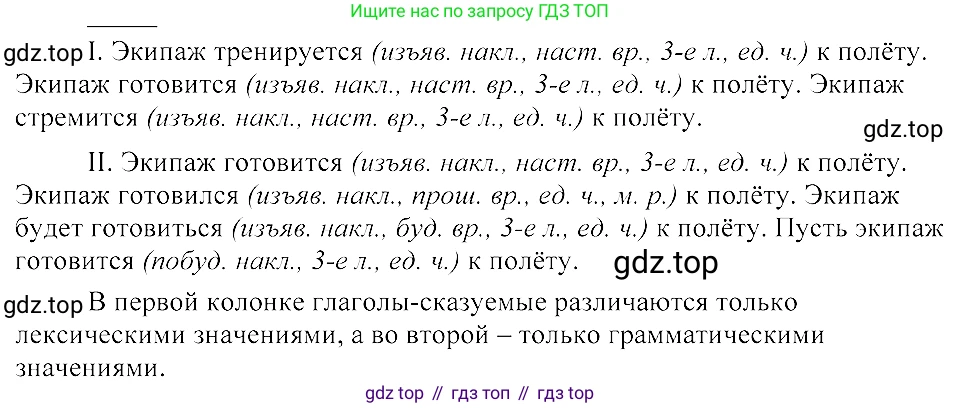ГДЗ Русский язык, 8 класс Учебник, авторы: Пичугов Юрий Степанович, Еремеева Ангелина Павловна, Купалова Александра Юльевна, Леденёва В В, Лидман-Орлова Галина Кузьминична, Молодцова Светлана Николаевна, Пахнова Т М, Пименова Светлана Николаевна, Талалаева Л Ф, Фоминых Б И, издательство Просвещение, Москва, 2021, белого цвета, страница 65, номер 120, Решение 3