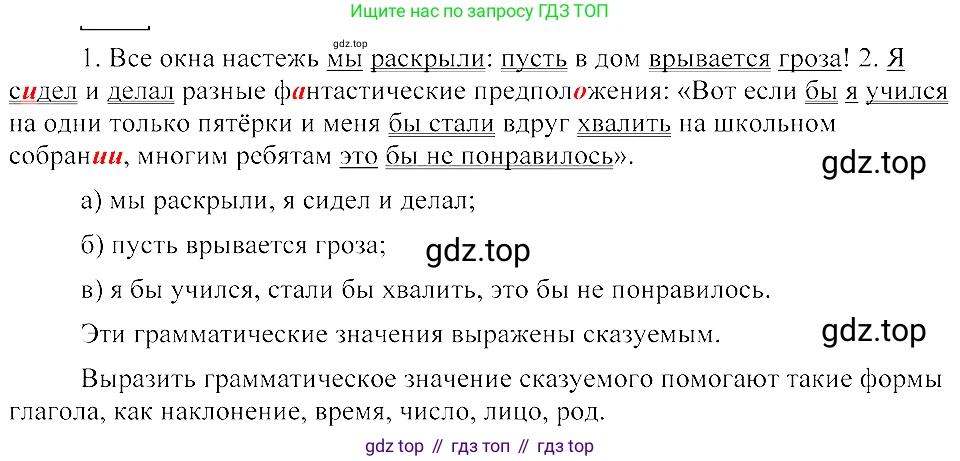 ГДЗ Русский язык, 8 класс Учебник, авторы: Пичугов Юрий Степанович, Еремеева Ангелина Павловна, Купалова Александра Юльевна, Леденёва В В, Лидман-Орлова Галина Кузьминична, Молодцова Светлана Николаевна, Пахнова Т М, Пименова Светлана Николаевна, Талалаева Л Ф, Фоминых Б И, издательство Просвещение, Москва, 2021, белого цвета, страница 65, номер 121, Решение 3