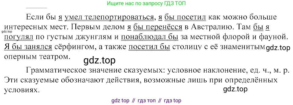 ГДЗ Русский язык, 8 класс Учебник, авторы: Пичугов Юрий Степанович, Еремеева Ангелина Павловна, Купалова Александра Юльевна, Леденёва В В, Лидман-Орлова Галина Кузьминична, Молодцова Светлана Николаевна, Пахнова Т М, Пименова Светлана Николаевна, Талалаева Л Ф, Фоминых Б И, издательство Просвещение, Москва, 2021, белого цвета, страница 66, номер 126, Решение 3