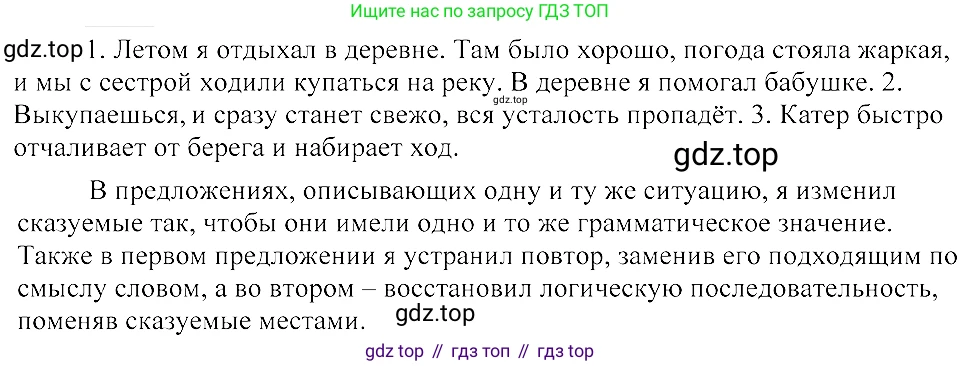ГДЗ Русский язык, 8 класс Учебник, авторы: Пичугов Юрий Степанович, Еремеева Ангелина Павловна, Купалова Александра Юльевна, Леденёва В В, Лидман-Орлова Галина Кузьминична, Молодцова Светлана Николаевна, Пахнова Т М, Пименова Светлана Николаевна, Талалаева Л Ф, Фоминых Б И, издательство Просвещение, Москва, 2021, белого цвета, страница 66, номер 127, Решение 3