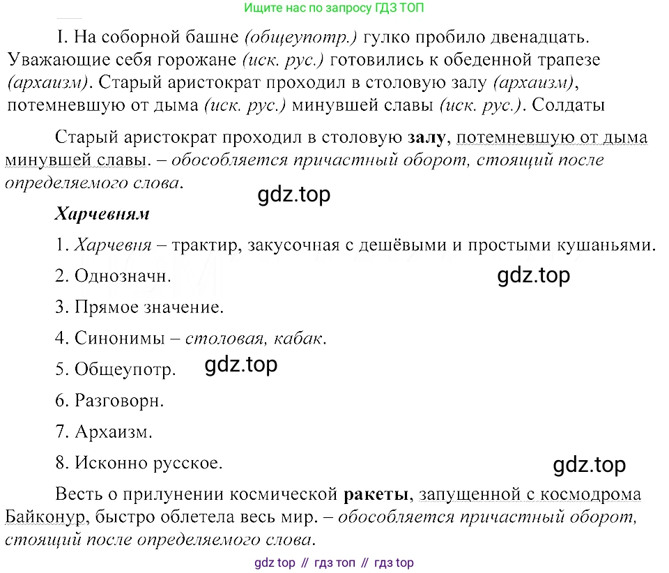 ГДЗ Русский язык, 8 класс Учебник, авторы: Пичугов Юрий Степанович, Еремеева Ангелина Павловна, Купалова Александра Юльевна, Леденёва В В, Лидман-Орлова Галина Кузьминична, Молодцова Светлана Николаевна, Пахнова Т М, Пименова Светлана Николаевна, Талалаева Л Ф, Фоминых Б И, издательство Просвещение, Москва, 2021, белого цвета, страница 13, номер 13, Решение 3