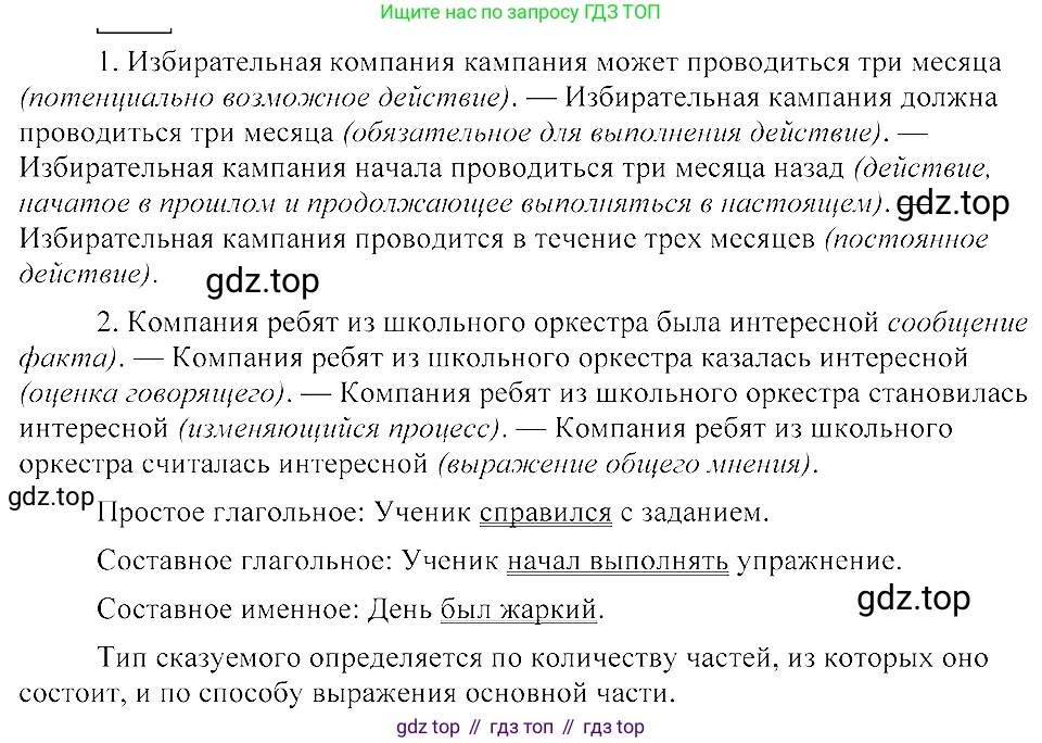 ГДЗ Русский язык, 8 класс Учебник, авторы: Пичугов Юрий Степанович, Еремеева Ангелина Павловна, Купалова Александра Юльевна, Леденёва В В, Лидман-Орлова Галина Кузьминична, Молодцова Светлана Николаевна, Пахнова Т М, Пименова Светлана Николаевна, Талалаева Л Ф, Фоминых Б И, издательство Просвещение, Москва, 2021, белого цвета, страница 67, номер 130, Решение 3