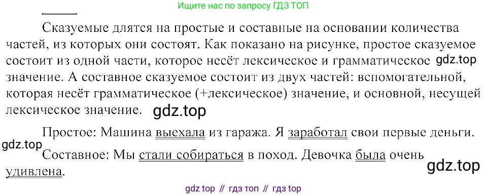 ГДЗ Русский язык, 8 класс Учебник, авторы: Пичугов Юрий Степанович, Еремеева Ангелина Павловна, Купалова Александра Юльевна, Леденёва В В, Лидман-Орлова Галина Кузьминична, Молодцова Светлана Николаевна, Пахнова Т М, Пименова Светлана Николаевна, Талалаева Л Ф, Фоминых Б И, издательство Просвещение, Москва, 2021, белого цвета, страница 68, номер 131, Решение 3