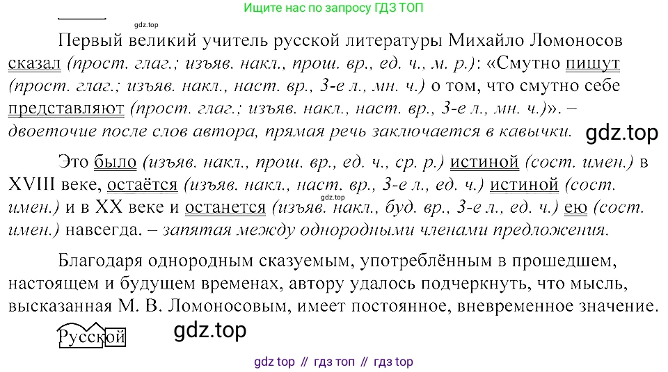 ГДЗ Русский язык, 8 класс Учебник, авторы: Пичугов Юрий Степанович, Еремеева Ангелина Павловна, Купалова Александра Юльевна, Леденёва В В, Лидман-Орлова Галина Кузьминична, Молодцова Светлана Николаевна, Пахнова Т М, Пименова Светлана Николаевна, Талалаева Л Ф, Фоминых Б И, издательство Просвещение, Москва, 2021, белого цвета, страница 68, номер 133, Решение 3