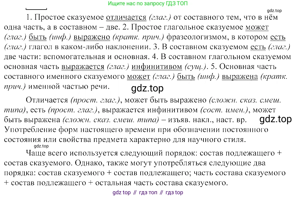 ГДЗ Русский язык, 8 класс Учебник, авторы: Пичугов Юрий Степанович, Еремеева Ангелина Павловна, Купалова Александра Юльевна, Леденёва В В, Лидман-Орлова Галина Кузьминична, Молодцова Светлана Николаевна, Пахнова Т М, Пименова Светлана Николаевна, Талалаева Л Ф, Фоминых Б И, издательство Просвещение, Москва, 2021, белого цвета, страница 69, номер 136, Решение 3