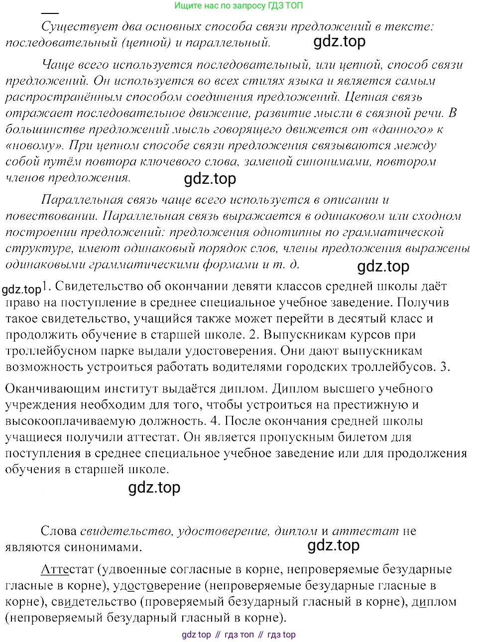ГДЗ Русский язык, 8 класс Учебник, авторы: Пичугов Юрий Степанович, Еремеева Ангелина Павловна, Купалова Александра Юльевна, Леденёва В В, Лидман-Орлова Галина Кузьминична, Молодцова Светлана Николаевна, Пахнова Т М, Пименова Светлана Николаевна, Талалаева Л Ф, Фоминых Б И, издательство Просвещение, Москва, 2021, белого цвета, страница 14, номер 14, Решение 3