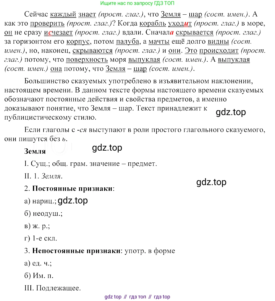 ГДЗ Русский язык, 8 класс Учебник, авторы: Пичугов Юрий Степанович, Еремеева Ангелина Павловна, Купалова Александра Юльевна, Леденёва В В, Лидман-Орлова Галина Кузьминична, Молодцова Светлана Николаевна, Пахнова Т М, Пименова Светлана Николаевна, Талалаева Л Ф, Фоминых Б И, издательство Просвещение, Москва, 2021, белого цвета, страница 72, номер 144, Решение 3