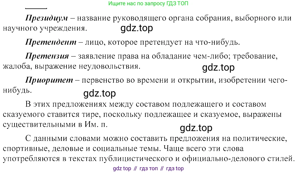 ГДЗ Русский язык, 8 класс Учебник, авторы: Пичугов Юрий Степанович, Еремеева Ангелина Павловна, Купалова Александра Юльевна, Леденёва В В, Лидман-Орлова Галина Кузьминична, Молодцова Светлана Николаевна, Пахнова Т М, Пименова Светлана Николаевна, Талалаева Л Ф, Фоминых Б И, издательство Просвещение, Москва, 2021, белого цвета, страница 73, номер 145, Решение 3