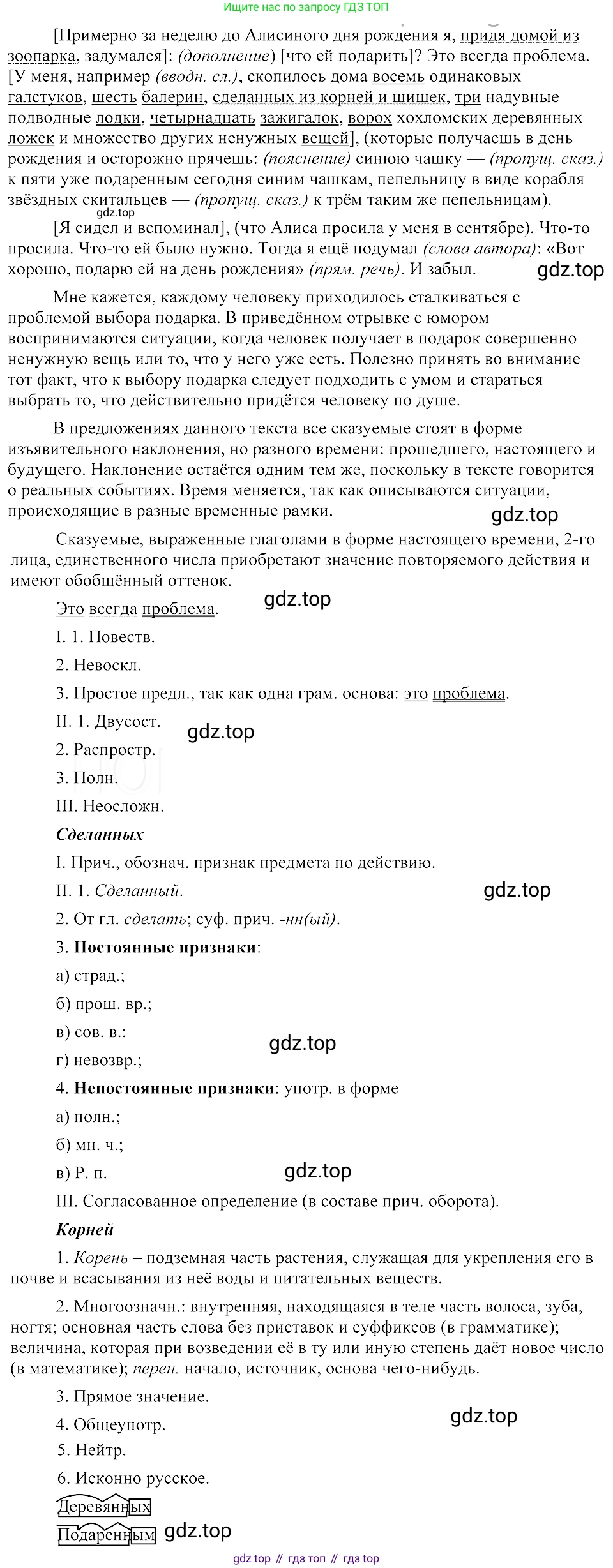 ГДЗ Русский язык, 8 класс Учебник, авторы: Пичугов Юрий Степанович, Еремеева Ангелина Павловна, Купалова Александра Юльевна, Леденёва В В, Лидман-Орлова Галина Кузьминична, Молодцова Светлана Николаевна, Пахнова Т М, Пименова Светлана Николаевна, Талалаева Л Ф, Фоминых Б И, издательство Просвещение, Москва, 2021, белого цвета, страница 73, номер 148, Решение 3