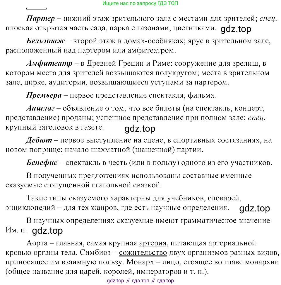 ГДЗ Русский язык, 8 класс Учебник, авторы: Пичугов Юрий Степанович, Еремеева Ангелина Павловна, Купалова Александра Юльевна, Леденёва В В, Лидман-Орлова Галина Кузьминична, Молодцова Светлана Николаевна, Пахнова Т М, Пименова Светлана Николаевна, Талалаева Л Ф, Фоминых Б И, издательство Просвещение, Москва, 2021, белого цвета, страница 74, номер 149, Решение 3