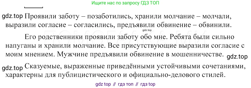 ГДЗ Русский язык, 8 класс Учебник, авторы: Пичугов Юрий Степанович, Еремеева Ангелина Павловна, Купалова Александра Юльевна, Леденёва В В, Лидман-Орлова Галина Кузьминична, Молодцова Светлана Николаевна, Пахнова Т М, Пименова Светлана Николаевна, Талалаева Л Ф, Фоминых Б И, издательство Просвещение, Москва, 2021, белого цвета, страница 74, номер 150, Решение 3