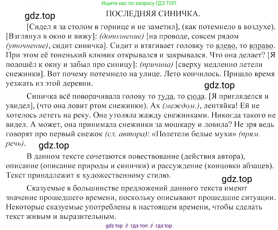 ГДЗ Русский язык, 8 класс Учебник, авторы: Пичугов Юрий Степанович, Еремеева Ангелина Павловна, Купалова Александра Юльевна, Леденёва В В, Лидман-Орлова Галина Кузьминична, Молодцова Светлана Николаевна, Пахнова Т М, Пименова Светлана Николаевна, Талалаева Л Ф, Фоминых Б И, издательство Просвещение, Москва, 2021, белого цвета, страница 75, номер 151, Решение 3