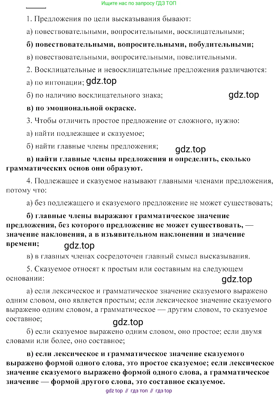 ГДЗ Русский язык, 8 класс Учебник, авторы: Пичугов Юрий Степанович, Еремеева Ангелина Павловна, Купалова Александра Юльевна, Леденёва В В, Лидман-Орлова Галина Кузьминична, Молодцова Светлана Николаевна, Пахнова Т М, Пименова Светлана Николаевна, Талалаева Л Ф, Фоминых Б И, издательство Просвещение, Москва, 2021, белого цвета, страница 75, номер 152, Решение 3