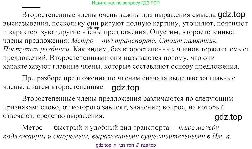 ГДЗ Русский язык, 8 класс Учебник, авторы: Пичугов Юрий Степанович, Еремеева Ангелина Павловна, Купалова Александра Юльевна, Леденёва В В, Лидман-Орлова Галина Кузьминична, Молодцова Светлана Николаевна, Пахнова Т М, Пименова Светлана Николаевна, Талалаева Л Ф, Фоминых Б И, издательство Просвещение, Москва, 2021, белого цвета, страница 79, номер 156, Решение 3