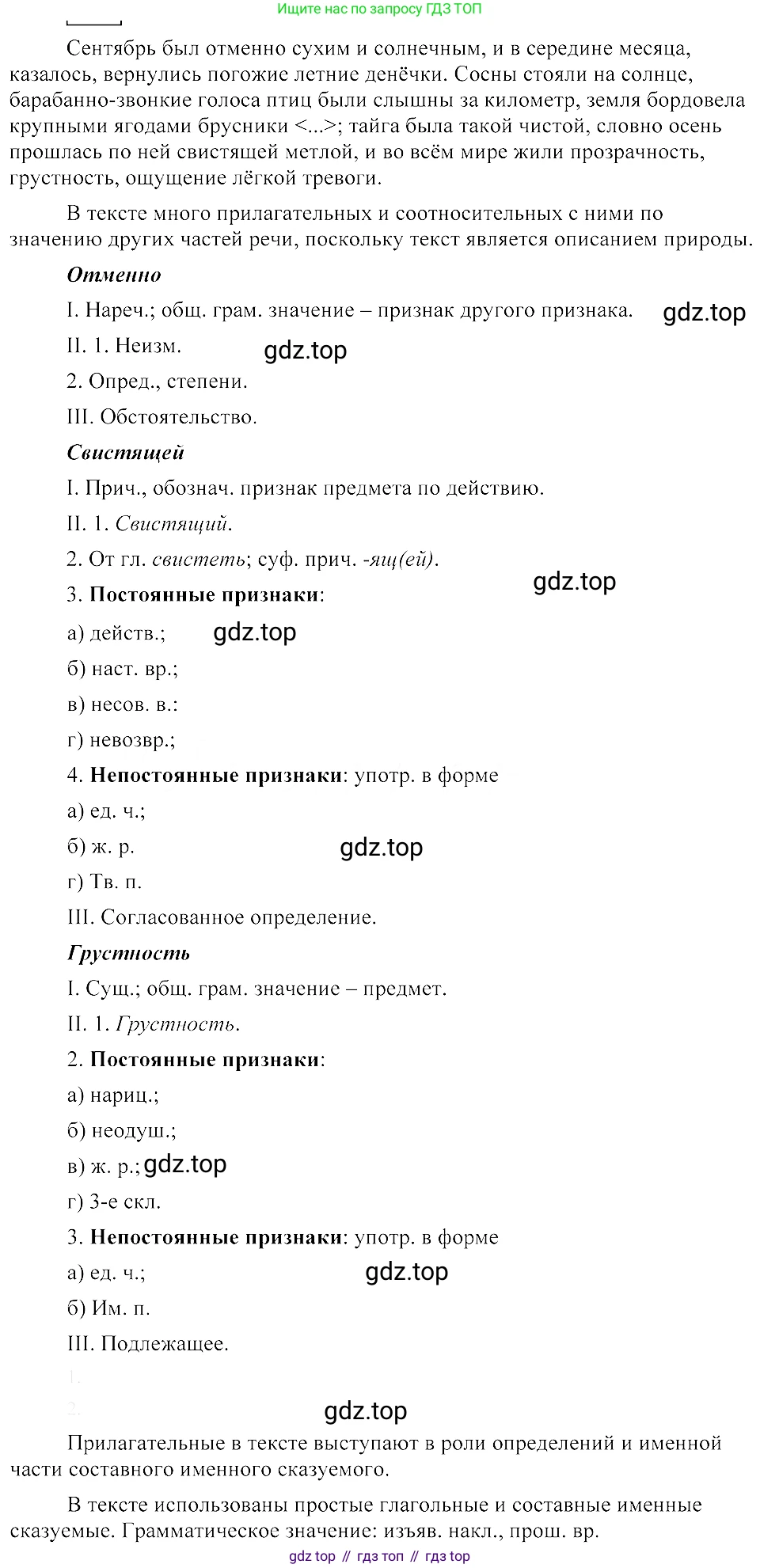 ГДЗ Русский язык, 8 класс Учебник, авторы: Пичугов Юрий Степанович, Еремеева Ангелина Павловна, Купалова Александра Юльевна, Леденёва В В, Лидман-Орлова Галина Кузьминична, Молодцова Светлана Николаевна, Пахнова Т М, Пименова Светлана Николаевна, Талалаева Л Ф, Фоминых Б И, издательство Просвещение, Москва, 2021, белого цвета, страница 80, номер 160, Решение 3