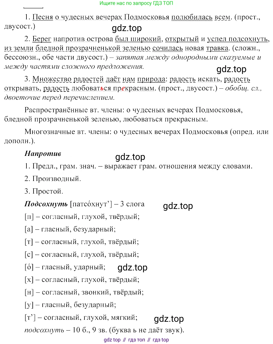 ГДЗ Русский язык, 8 класс Учебник, авторы: Пичугов Юрий Степанович, Еремеева Ангелина Павловна, Купалова Александра Юльевна, Леденёва В В, Лидман-Орлова Галина Кузьминична, Молодцова Светлана Николаевна, Пахнова Т М, Пименова Светлана Николаевна, Талалаева Л Ф, Фоминых Б И, издательство Просвещение, Москва, 2021, белого цвета, страница 81, номер 164, Решение 3
