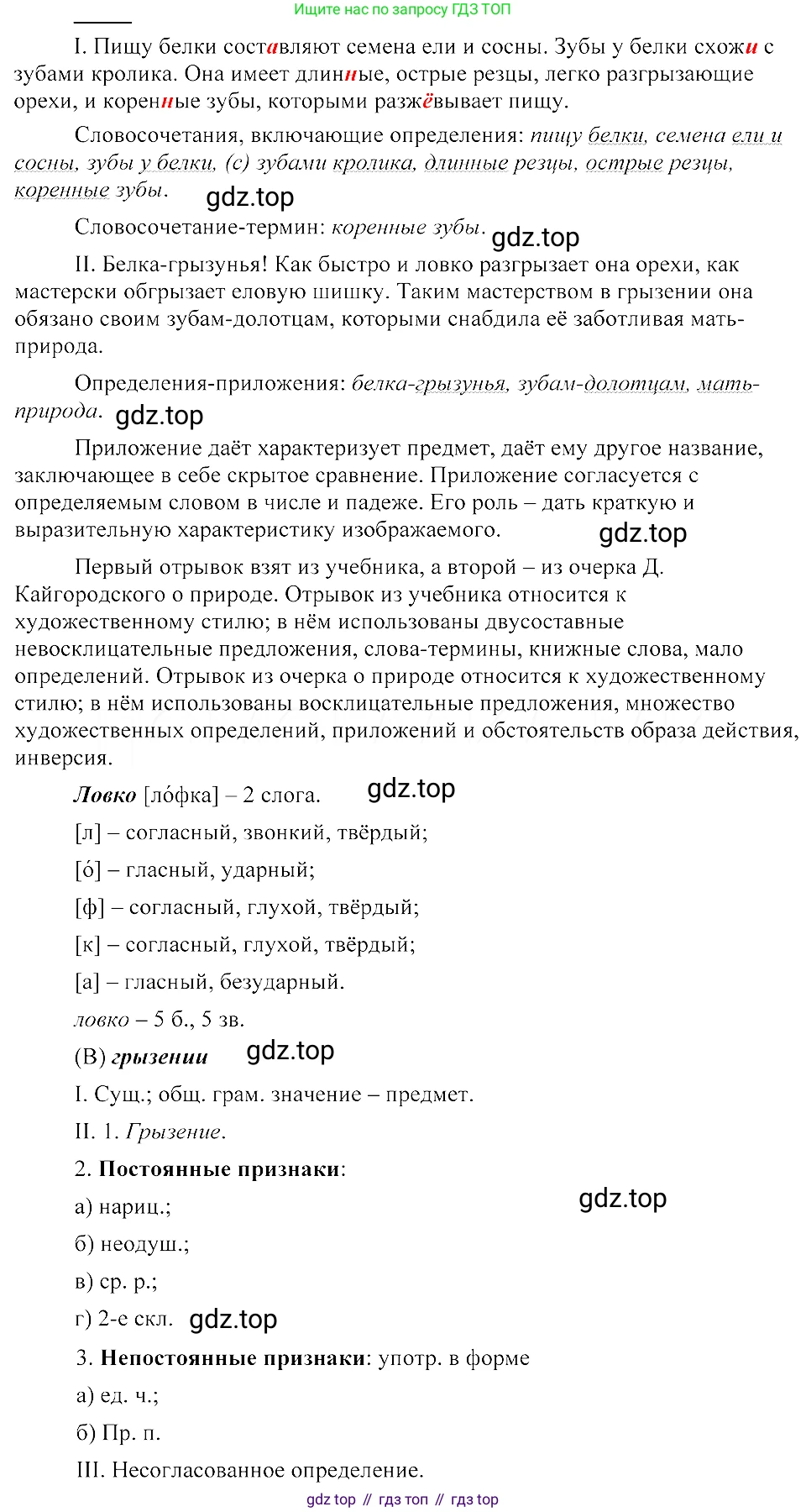 ГДЗ Русский язык, 8 класс Учебник, авторы: Пичугов Юрий Степанович, Еремеева Ангелина Павловна, Купалова Александра Юльевна, Леденёва В В, Лидман-Орлова Галина Кузьминична, Молодцова Светлана Николаевна, Пахнова Т М, Пименова Светлана Николаевна, Талалаева Л Ф, Фоминых Б И, издательство Просвещение, Москва, 2021, белого цвета, страница 83, номер 168, Решение 3