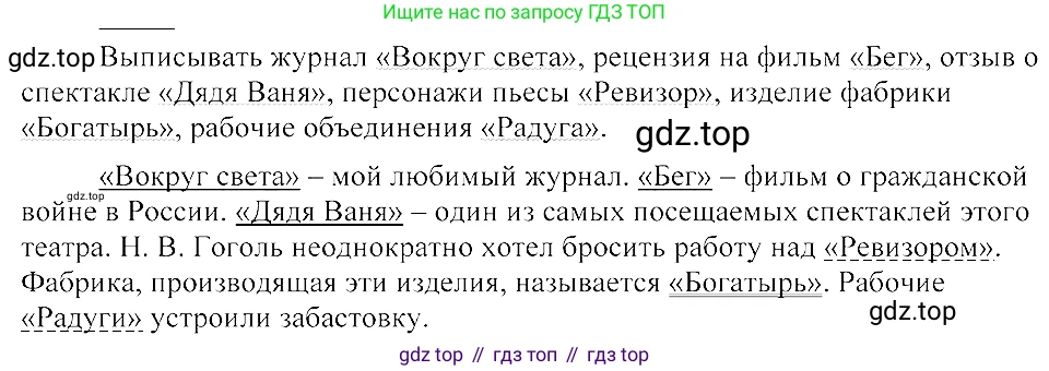 ГДЗ Русский язык, 8 класс Учебник, авторы: Пичугов Юрий Степанович, Еремеева Ангелина Павловна, Купалова Александра Юльевна, Леденёва В В, Лидман-Орлова Галина Кузьминична, Молодцова Светлана Николаевна, Пахнова Т М, Пименова Светлана Николаевна, Талалаева Л Ф, Фоминых Б И, издательство Просвещение, Москва, 2021, белого цвета, страница 83, номер 171, Решение 3