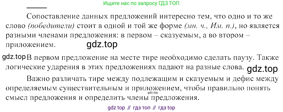 ГДЗ Русский язык, 8 класс Учебник, авторы: Пичугов Юрий Степанович, Еремеева Ангелина Павловна, Купалова Александра Юльевна, Леденёва В В, Лидман-Орлова Галина Кузьминична, Молодцова Светлана Николаевна, Пахнова Т М, Пименова Светлана Николаевна, Талалаева Л Ф, Фоминых Б И, издательство Просвещение, Москва, 2021, белого цвета, страница 84, номер 172, Решение 3