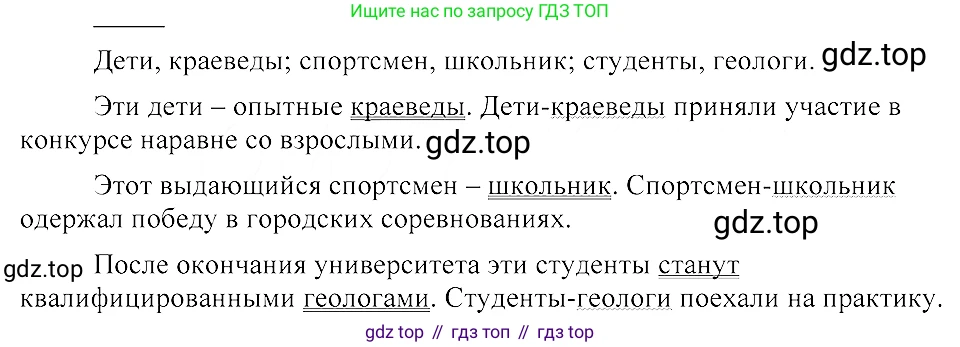 ГДЗ Русский язык, 8 класс Учебник, авторы: Пичугов Юрий Степанович, Еремеева Ангелина Павловна, Купалова Александра Юльевна, Леденёва В В, Лидман-Орлова Галина Кузьминична, Молодцова Светлана Николаевна, Пахнова Т М, Пименова Светлана Николаевна, Талалаева Л Ф, Фоминых Б И, издательство Просвещение, Москва, 2021, белого цвета, страница 84, номер 173, Решение 3