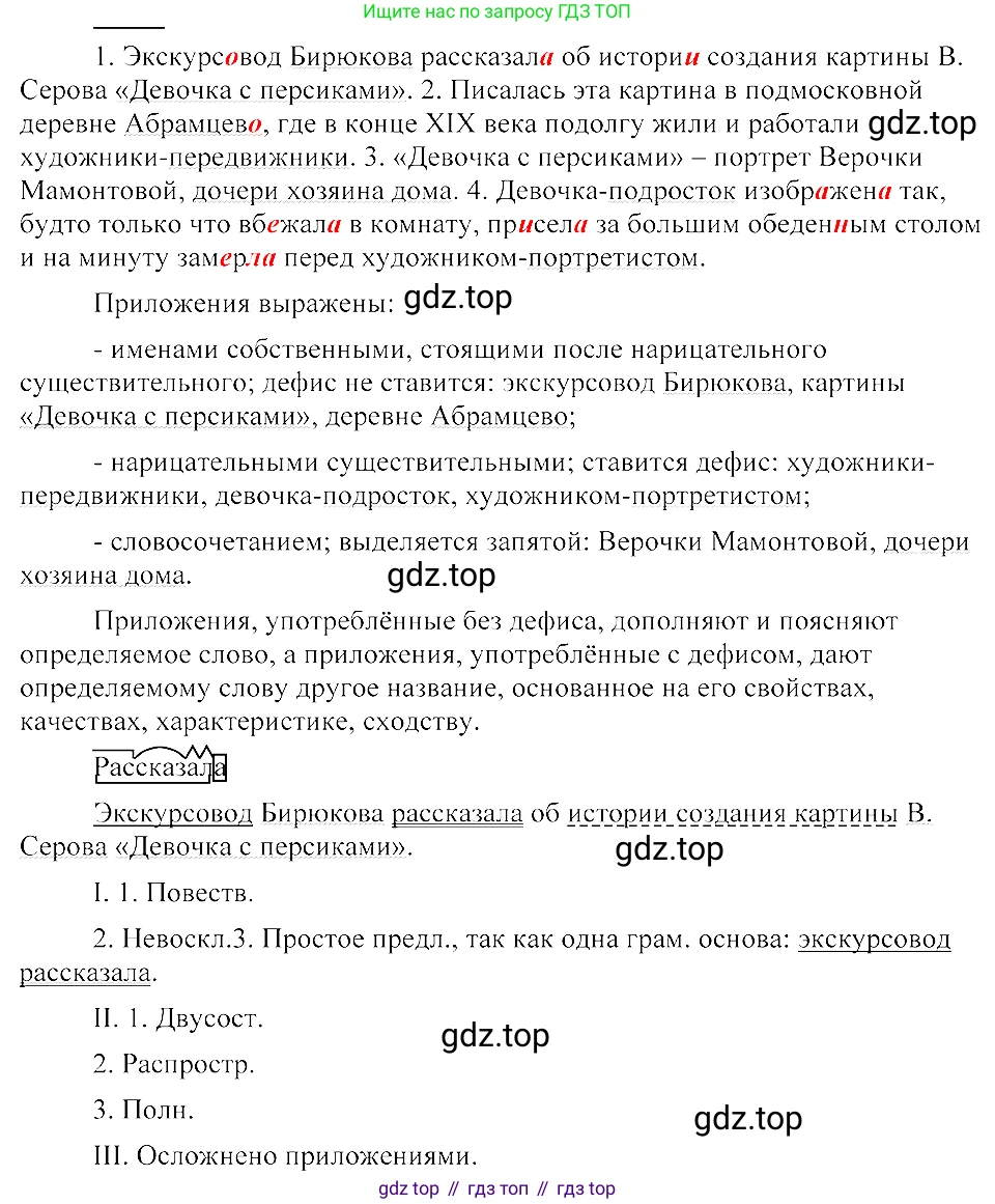 ГДЗ Русский язык, 8 класс Учебник, авторы: Пичугов Юрий Степанович, Еремеева Ангелина Павловна, Купалова Александра Юльевна, Леденёва В В, Лидман-Орлова Галина Кузьминична, Молодцова Светлана Николаевна, Пахнова Т М, Пименова Светлана Николаевна, Талалаева Л Ф, Фоминых Б И, издательство Просвещение, Москва, 2021, белого цвета, страница 84, номер 174, Решение 3