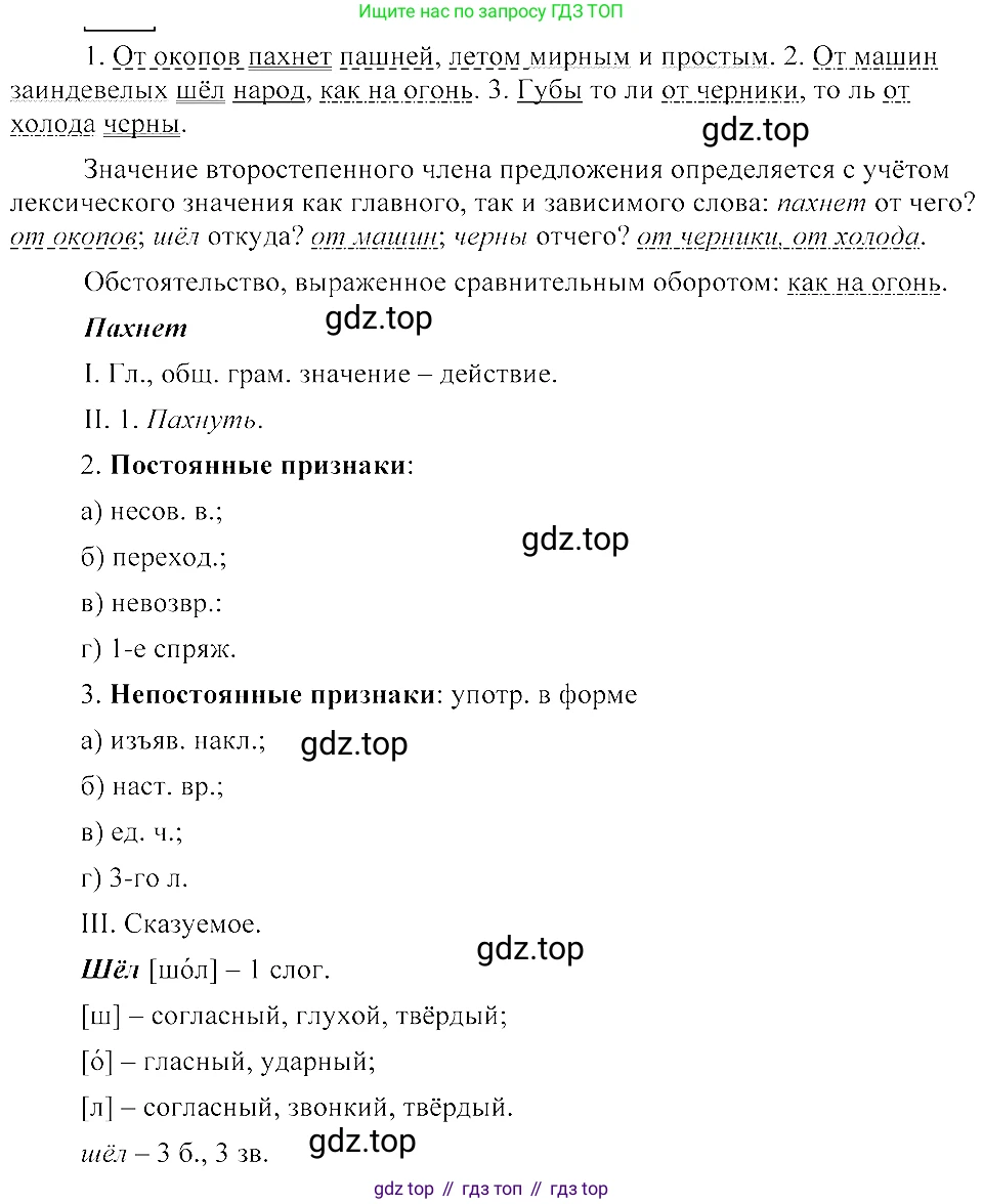 ГДЗ Русский язык, 8 класс Учебник, авторы: Пичугов Юрий Степанович, Еремеева Ангелина Павловна, Купалова Александра Юльевна, Леденёва В В, Лидман-Орлова Галина Кузьминична, Молодцова Светлана Николаевна, Пахнова Т М, Пименова Светлана Николаевна, Талалаева Л Ф, Фоминых Б И, издательство Просвещение, Москва, 2021, белого цвета, страница 85, номер 177, Решение 3