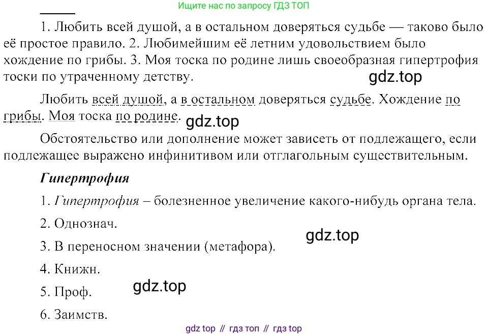 ГДЗ Русский язык, 8 класс Учебник, авторы: Пичугов Юрий Степанович, Еремеева Ангелина Павловна, Купалова Александра Юльевна, Леденёва В В, Лидман-Орлова Галина Кузьминична, Молодцова Светлана Николаевна, Пахнова Т М, Пименова Светлана Николаевна, Талалаева Л Ф, Фоминых Б И, издательство Просвещение, Москва, 2021, белого цвета, страница 85, номер 178, Решение 3